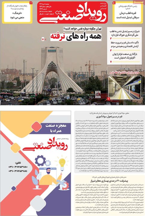 روزنامه های اقتصادی 8 دی