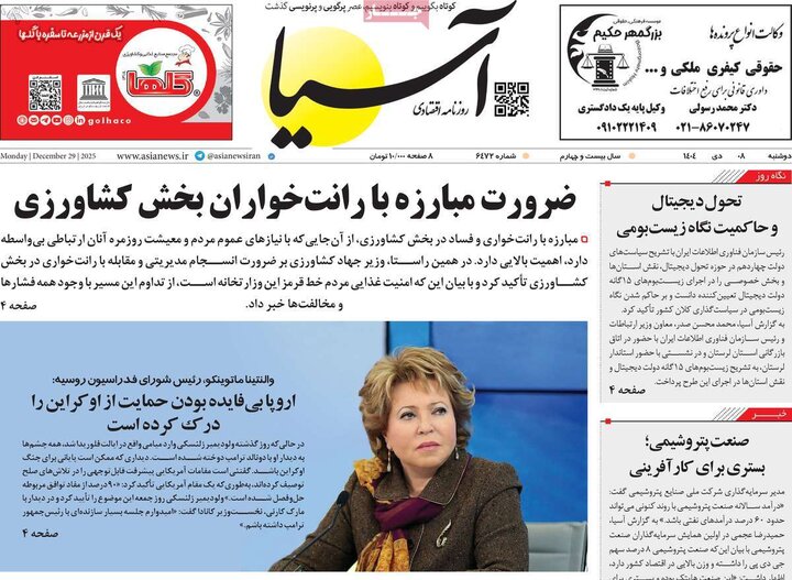 روزنامه های اقتصادی 8 دی