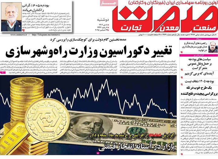 روزنامه های اقتصادی 8 دی