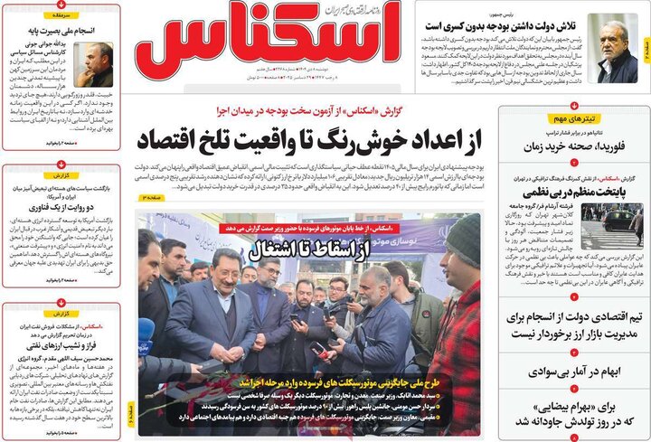 روزنامه های اقتصادی 8 دی