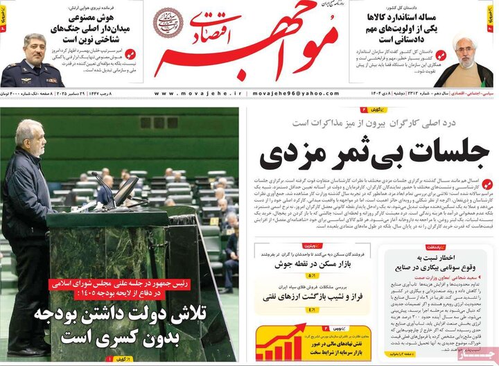 روزنامه های اقتصادی 8 دی