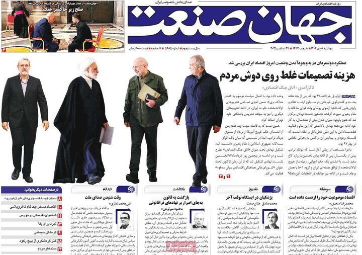 روزنامه های اقتصادی 8 دی