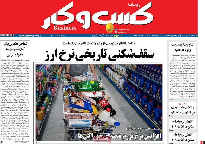 روزنامه های اقتصادی 8 دی