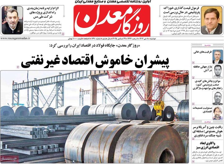 روزنامه های اقتصادی 8 دی