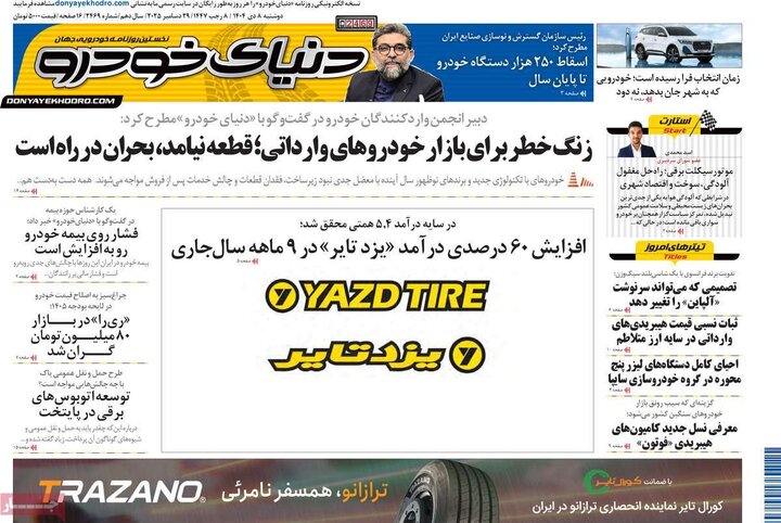 روزنامه های اقتصادی 8 دی