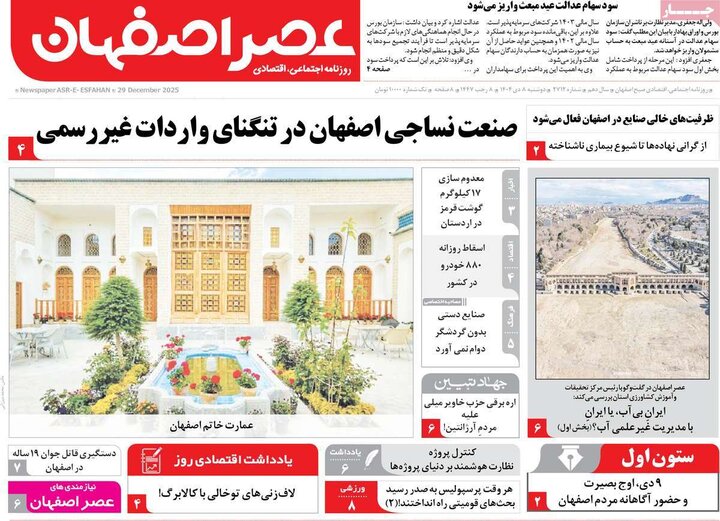 روزنامه‌های اصفهان