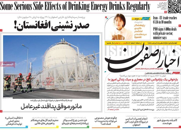 روزنامه‌های اصفهان