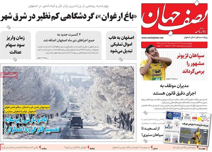 روزنامه‌های اصفهان