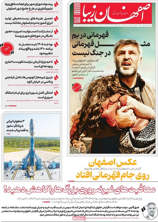 روزنامه‌های اصفهان