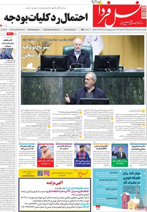 روزنامه‌های اصفهان