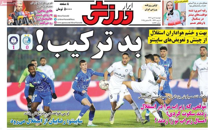 روزنامه های ورزشی 8 دی