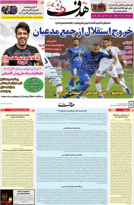 روزنامه های ورزشی 8 دی