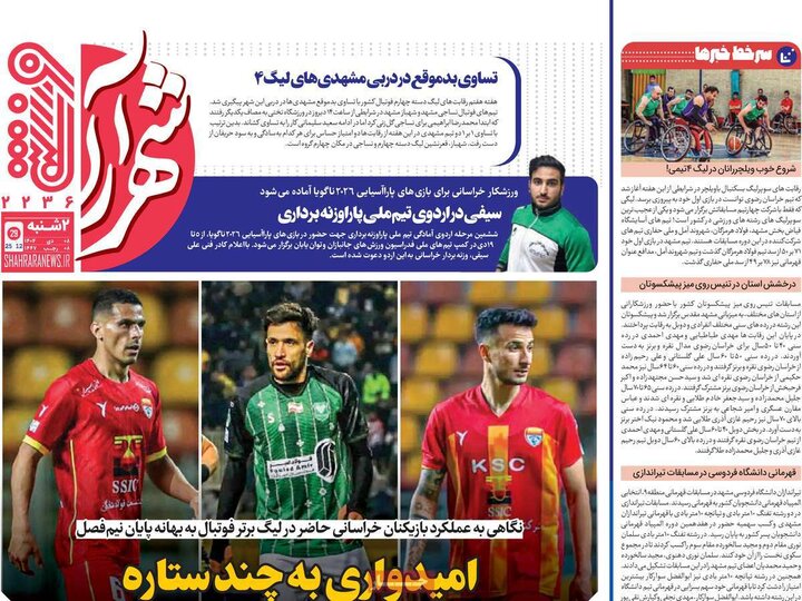 روزنامه های ورزشی 8 دی