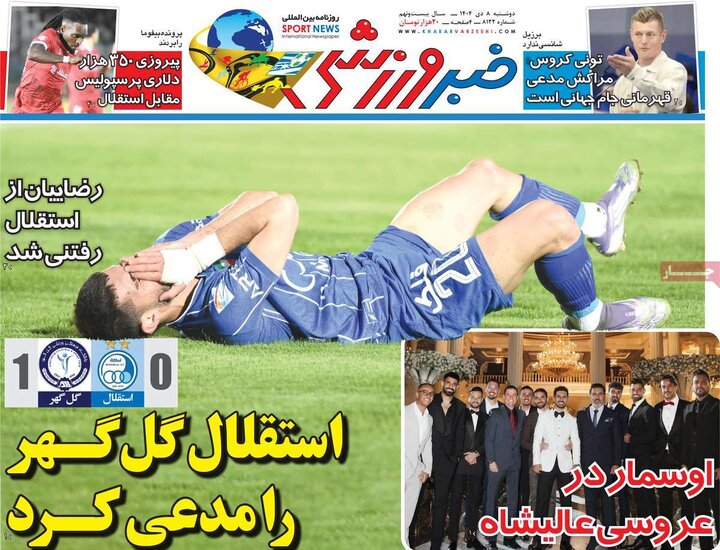 روزنامه های ورزشی 8 دی