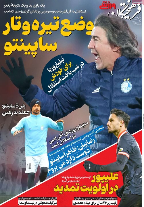 روزنامه های ورزشی 8 دی