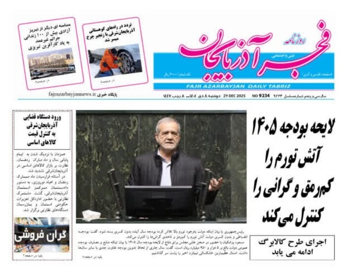 روزنامه های آذربایجان‌شرقی