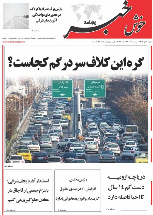 روزنامه های آذربایجان‌شرقی