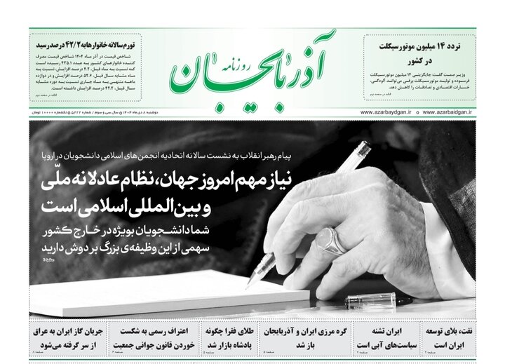 روزنامه های آذربایجان‌شرقی