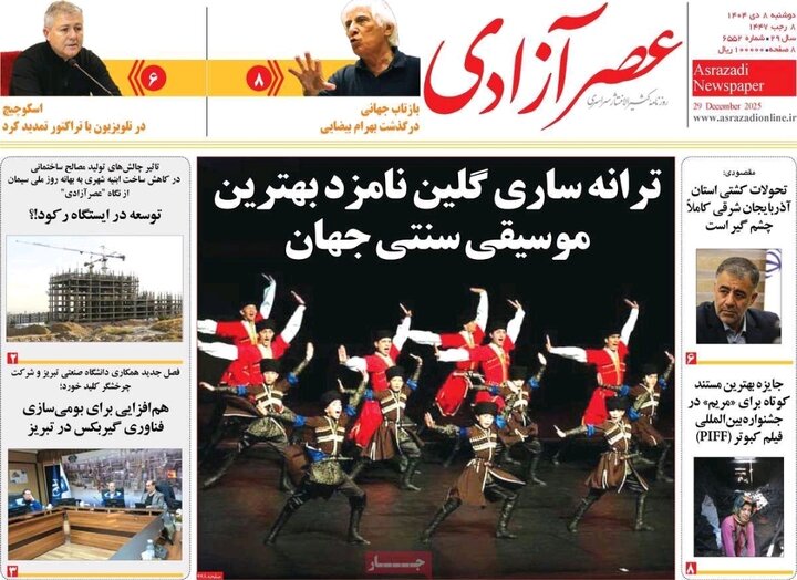 روزنامه های آذربایجان‌شرقی