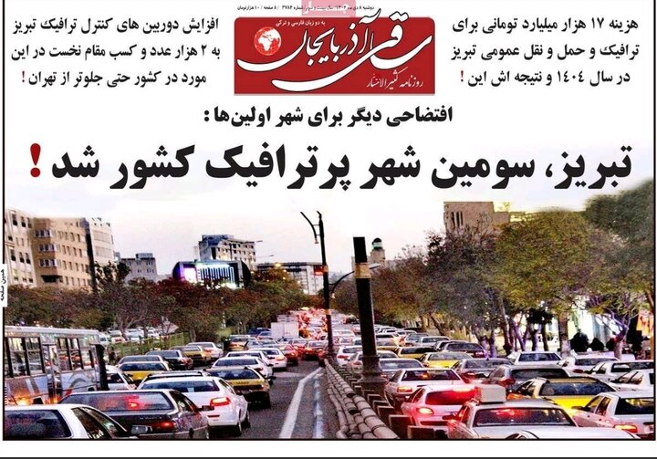 روزنامه های آذربایجان‌شرقی