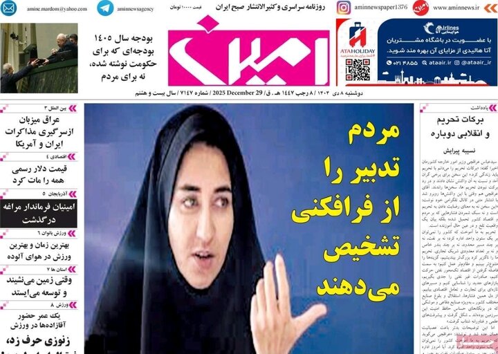 روزنامه های آذربایجان‌شرقی