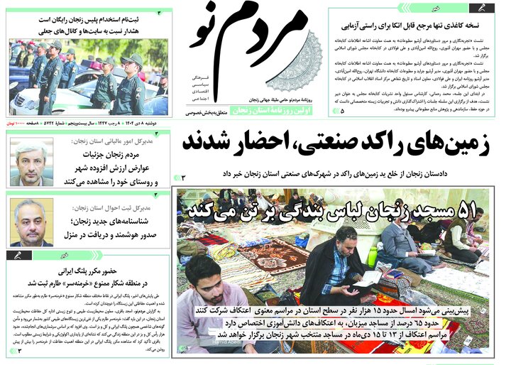 صفحه اول روزنامه های زنجان