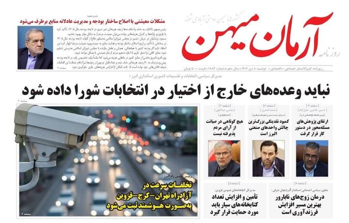 صفحه اول روزنامه‌های استان البرز دوشنبه هشتم دی‌ماه