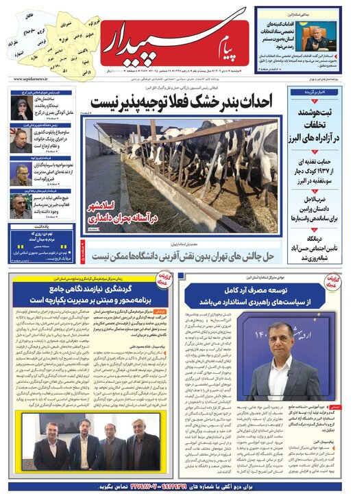 صفحه اول روزنامه‌های استان البرز دوشنبه هشتم دی‌ماه