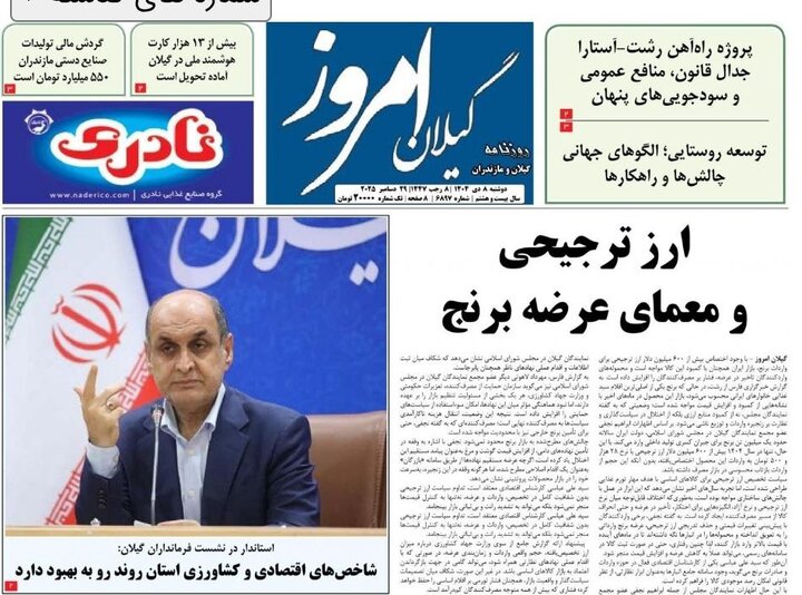 صفحه اول روزنامه های گیلان