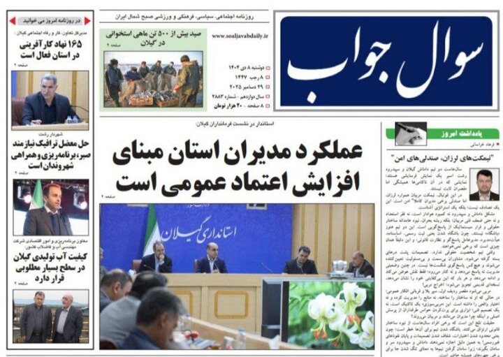 صفحه اول روزنامه های گیلان