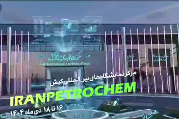 معرض بتروكوم الثالث في مركز كيش الدولي للمعارض