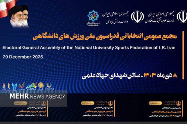 رضا نوری رئیس فدراسیون ورزش‌های دانشگاهی شد