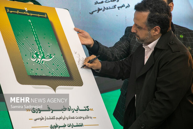 مراسم جشن ده سالگی خبرفوری