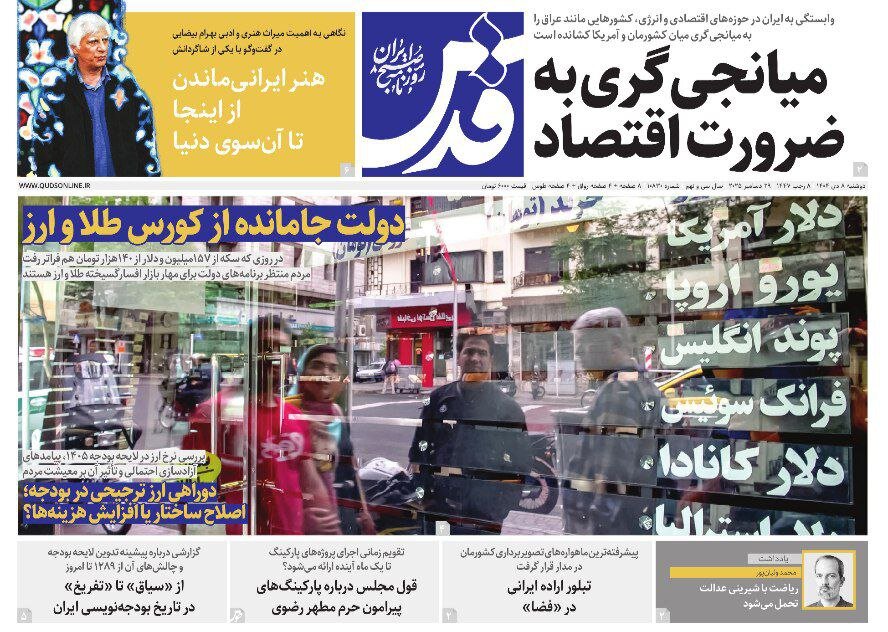 روزنامه های خراسان رضوی ۸ تیر ۱۴۰۴