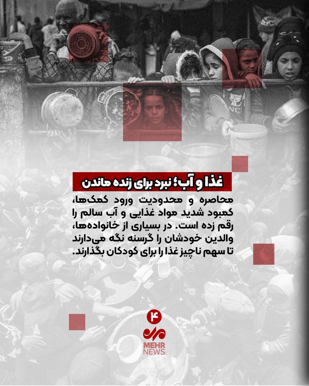 غزه در محاصره سرما؛ کابوس جنگ در تعقیب جنگ‌زدگان!