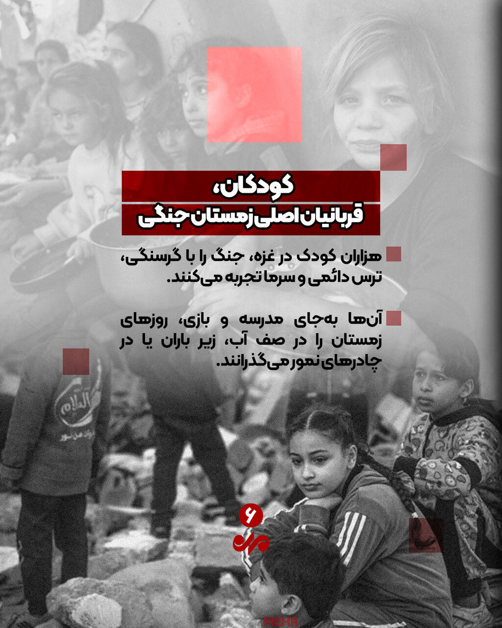 غزه در محاصره سرما؛ کابوس جنگ در تعقیب جنگ‌زدگان!