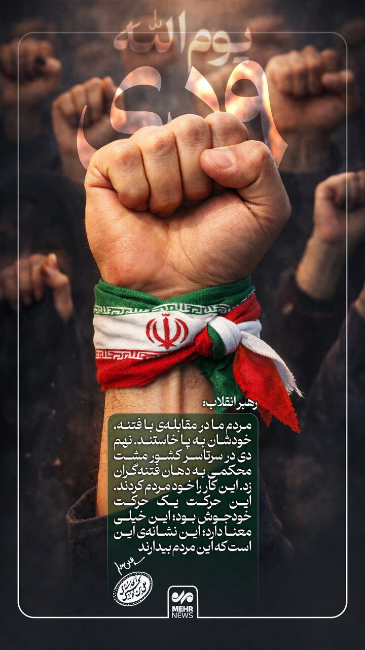 رهبر انقلاب: مردم ما در مقابله‌ی با فتنه، خودشان به پا خاستند