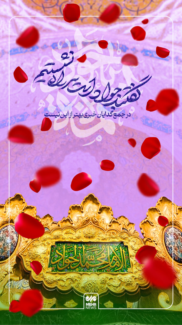 در جمع گدایان خبری بهتر از این نیست