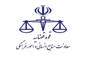 تعطیلی واحدهای قضایی و اداری قوه قضاییه استان تهران طی فردا