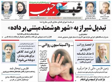 صفحه نخست روزنامه های استان فارس سه شنبه ۹ دی ماه