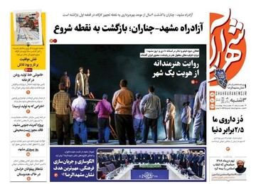 روزنامه های خراسان رضوی ۹ دی ۱۴۰۴