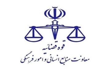 تعطیلی واحدهای قضایی و اداری قوه قضاییه استان تهران طی فردا