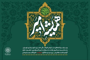 پویش «همیشه امیر»؛ از اردوی پدر و فرزندی تا پویش‌های مجازی