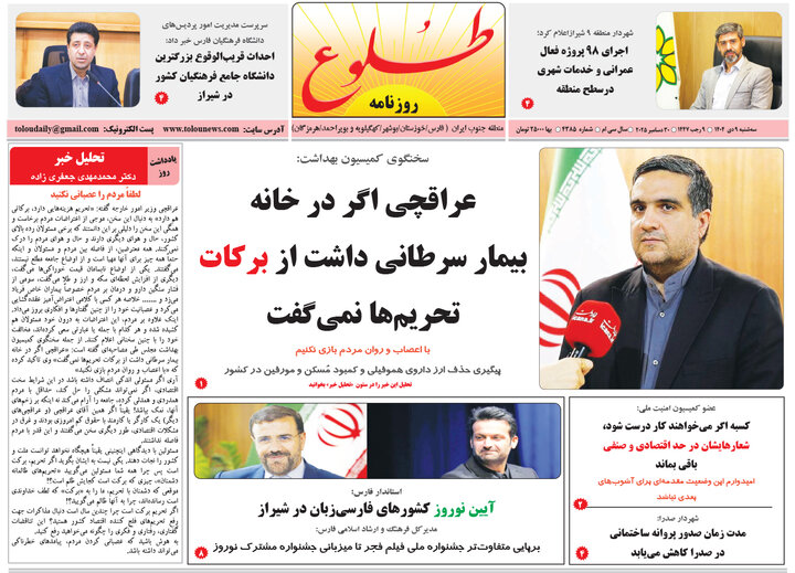 روزنامه های فارس