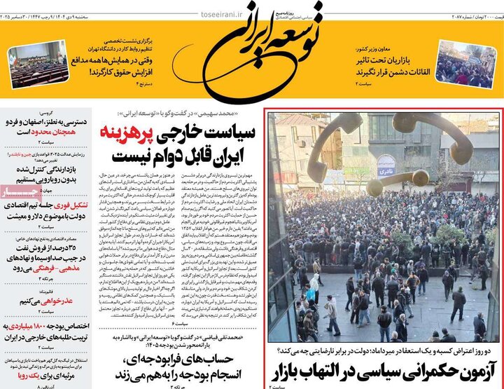 روزنامه های صبح 9 دی