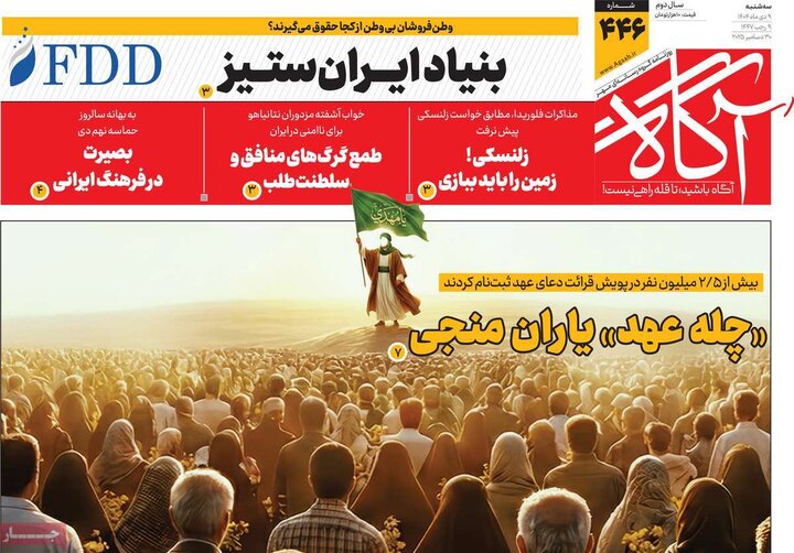 روزنامه های صبح 9 دی