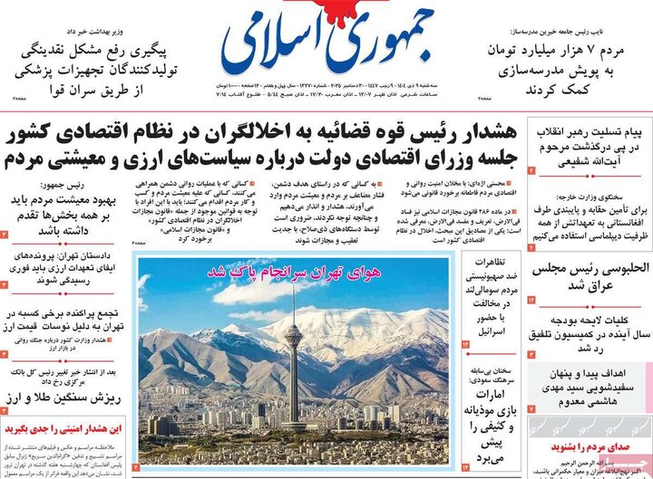 روزنامه های صبح 9 دی