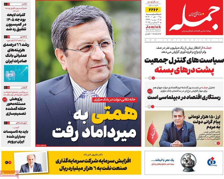 روزنامه های صبح 9 دی