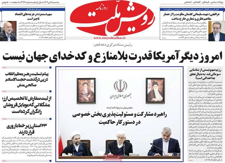 روزنامه های صبح 9 دی