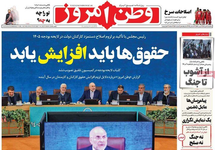 روزنامه های صبح 9 دی